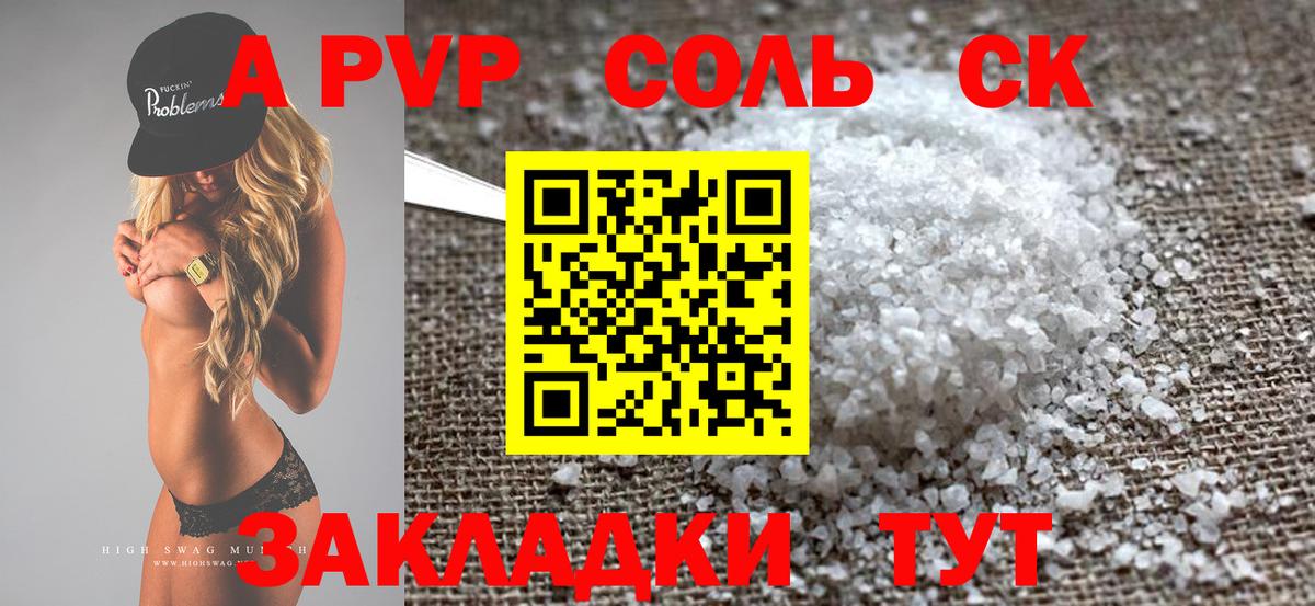 Заволжье  Альфа ПВП Соль  APVP  Альфа ПВП Соль  Вход с VPN 