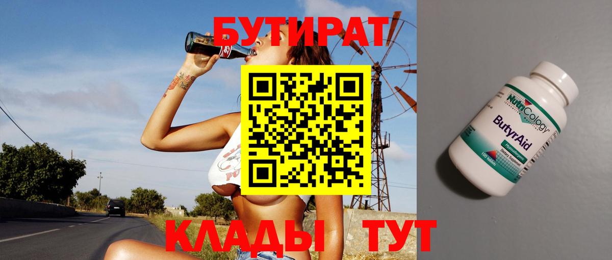 Бутират BDO  Заволжье 