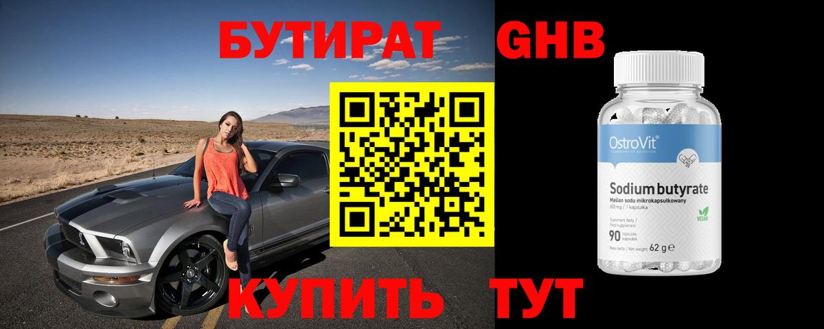 Бутират оксана Заволжье