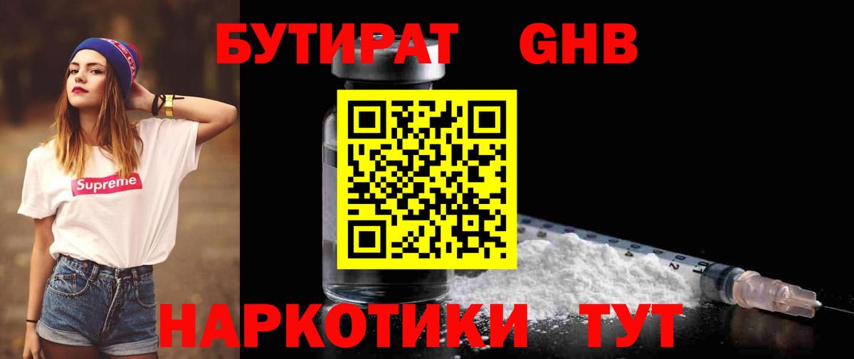 Заволжье  БУТИРАТ Butirat  Бутират  Вход с VPN 