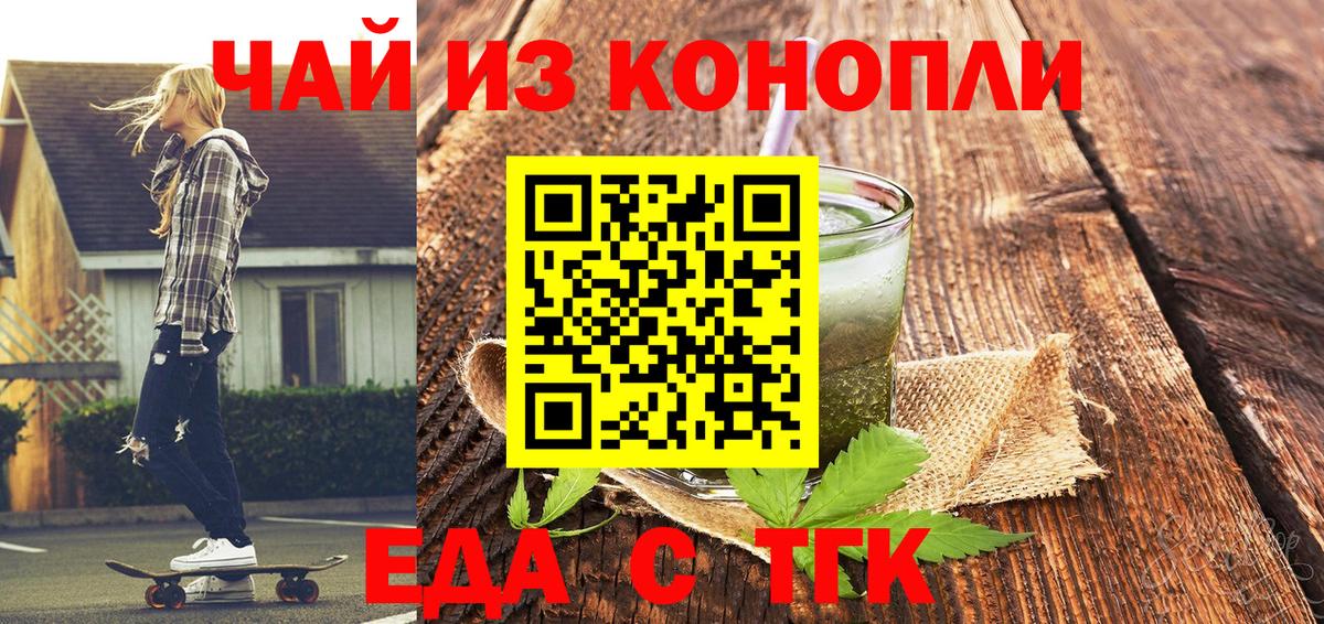 Печенье с ТГК конопля  Вход с VPN  Заволжье 
