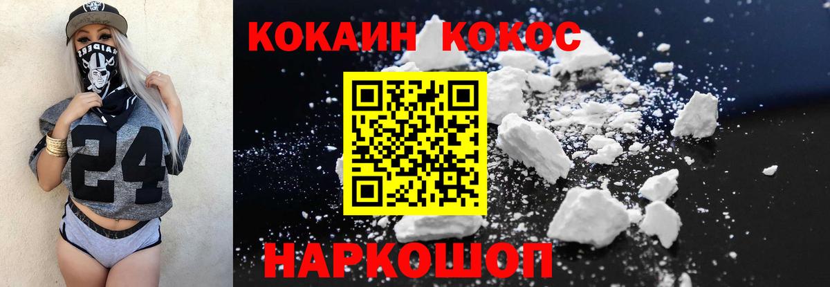 КОКАИН  COCAIN Перу  COCAIN Fish Scale  Вход с VPN  Заволжье 
