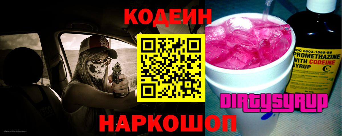 Кодеиновый сироп Lean напиток Lean (лин) Заволжье