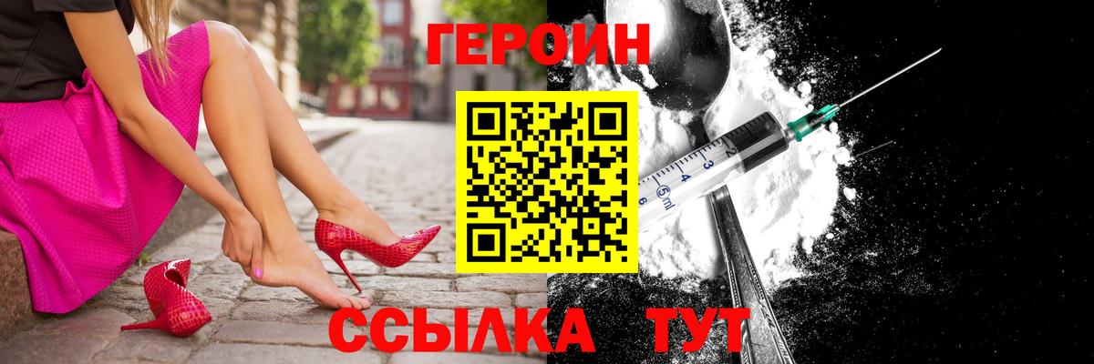 ГЕРОИН белый Заволжье