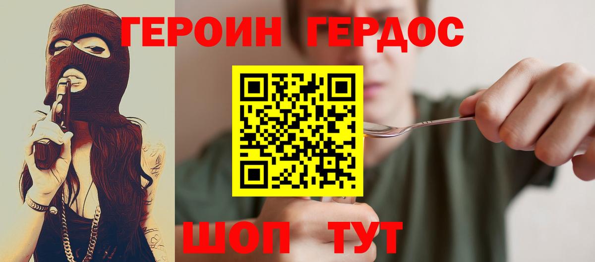 Героин VHQ  Вход с VPN  Заволжье 