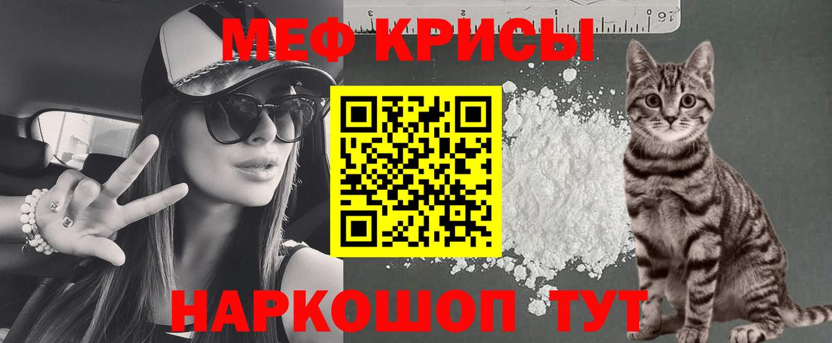 Меф кристаллы  МЯУ-МЯУ мяу мяу  Вход с VPN  МЕФ  МЯУ-МЯУ  Заволжье 