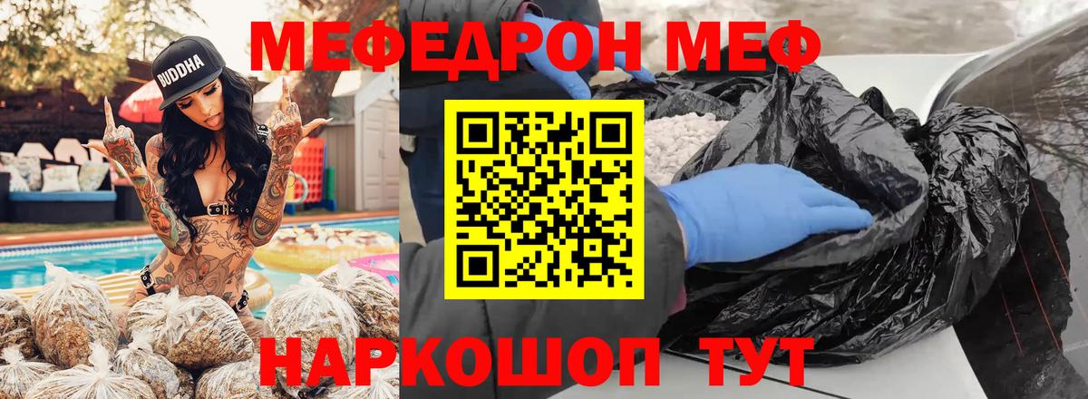 Мефедрон кристаллы  Мефедрон  МЕФ  Меф мяу мяу  Заволжье 