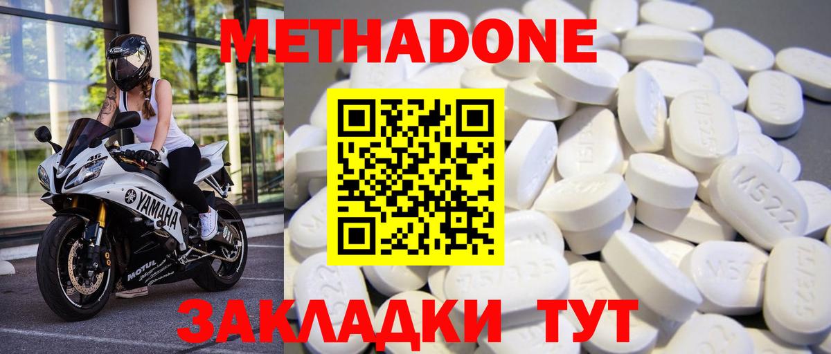 МЕТАДОН мёд  Вход с VPN  Заволжье 