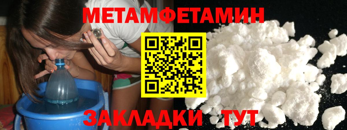 МЕТАМФЕТАМИН кристалл Заволжье