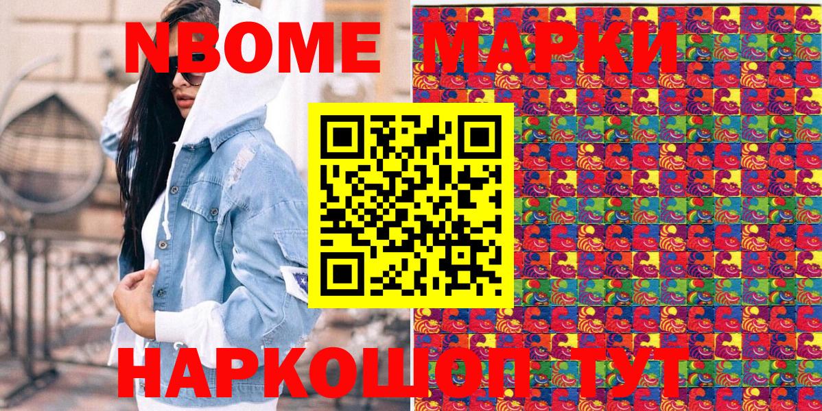 Марки NBOMe 1,5мг  Заволжье 