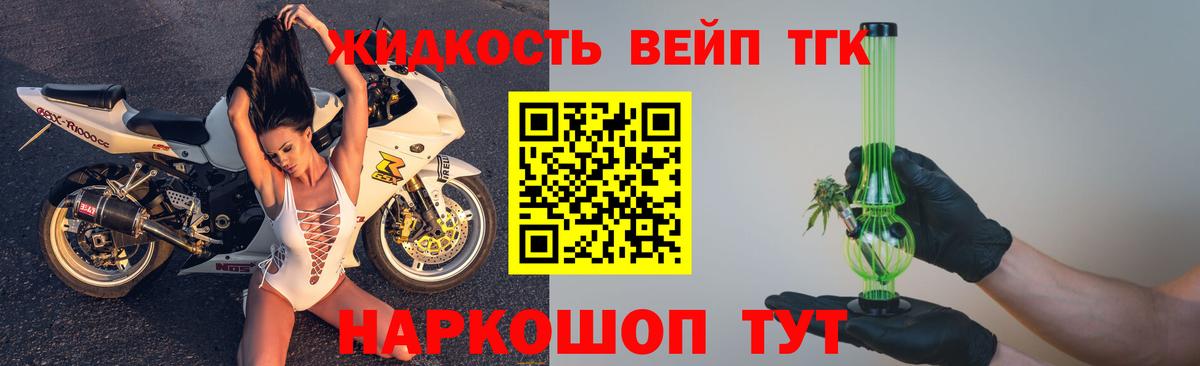 ТГК жижа  ТГК THC oil  где можно купить   Заволжье 