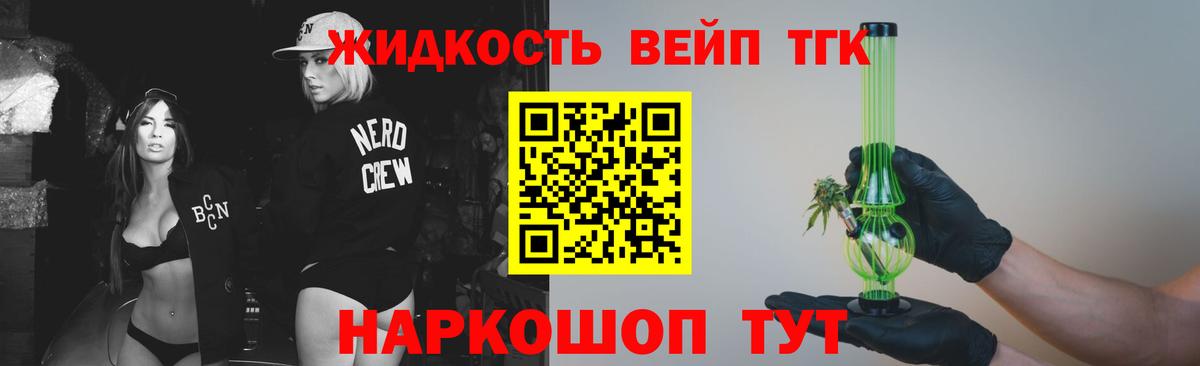 ТГК жижа Заволжье